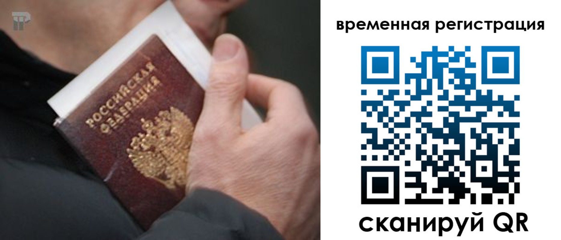 временная регистрация 2025 в Родниках