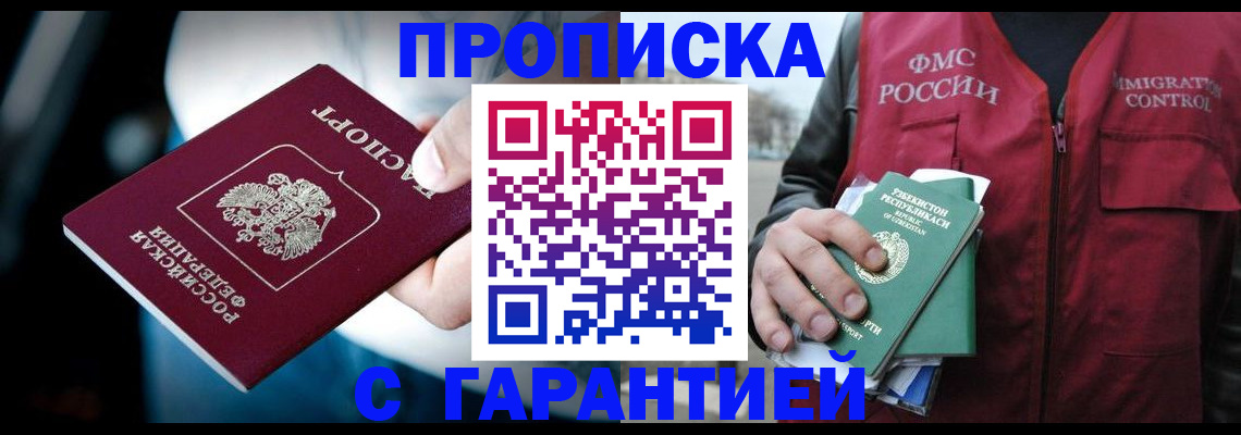 прописка для военкомата в Родниках